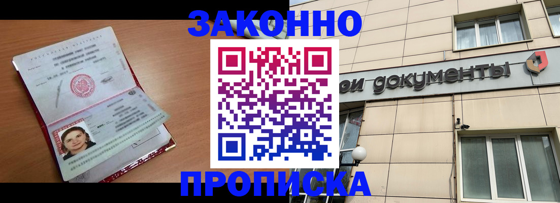 временная регистрация собственник в Мичуринске