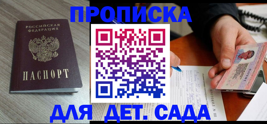 прописка поиск в Мичуринске