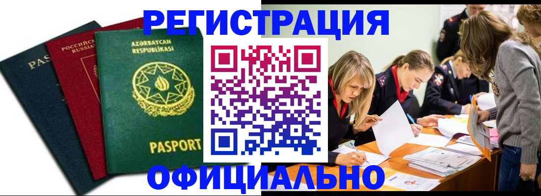 миграционный учет в Мичуринске