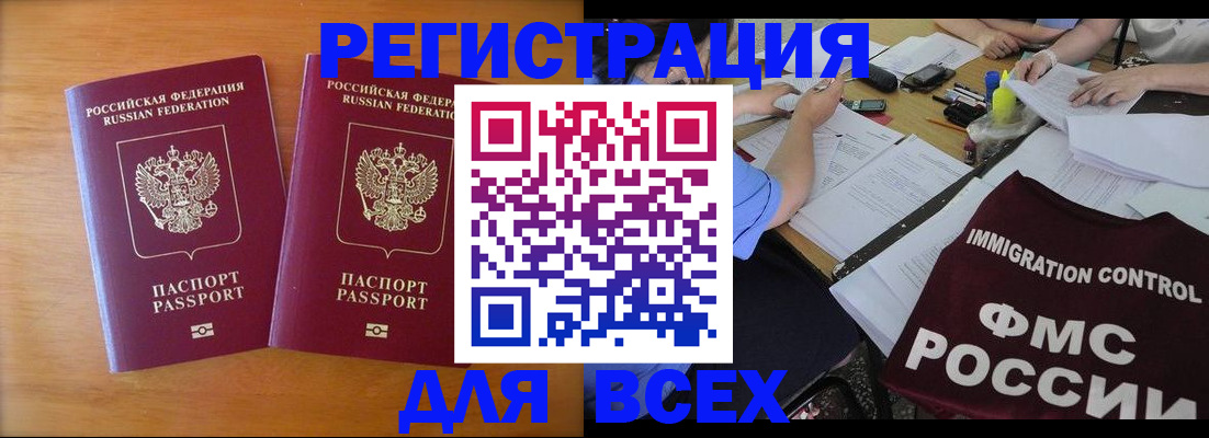купить прописку в Мичуринске